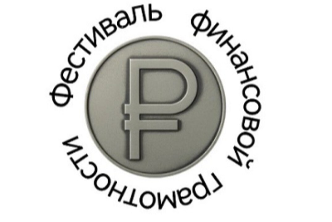 Фестиваль финансовой грамотности среди обучающихся образовательных организаций Республики Бурятия