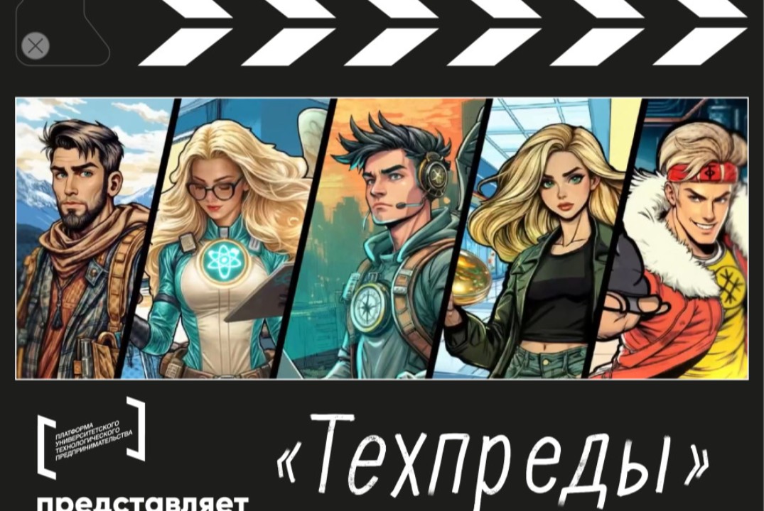 Кинопоказ "Техпреды"
