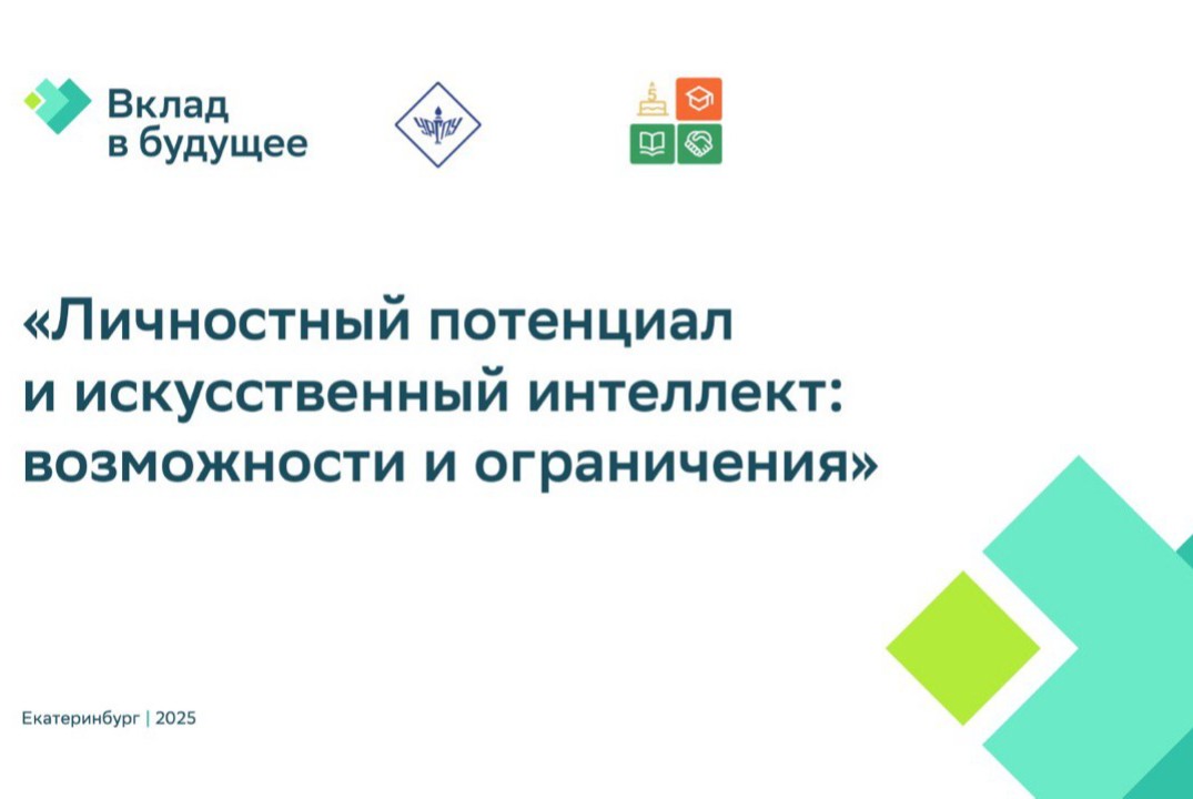 Сбер. Вклад в Будущее. Личностный потенциал & искусственн...
