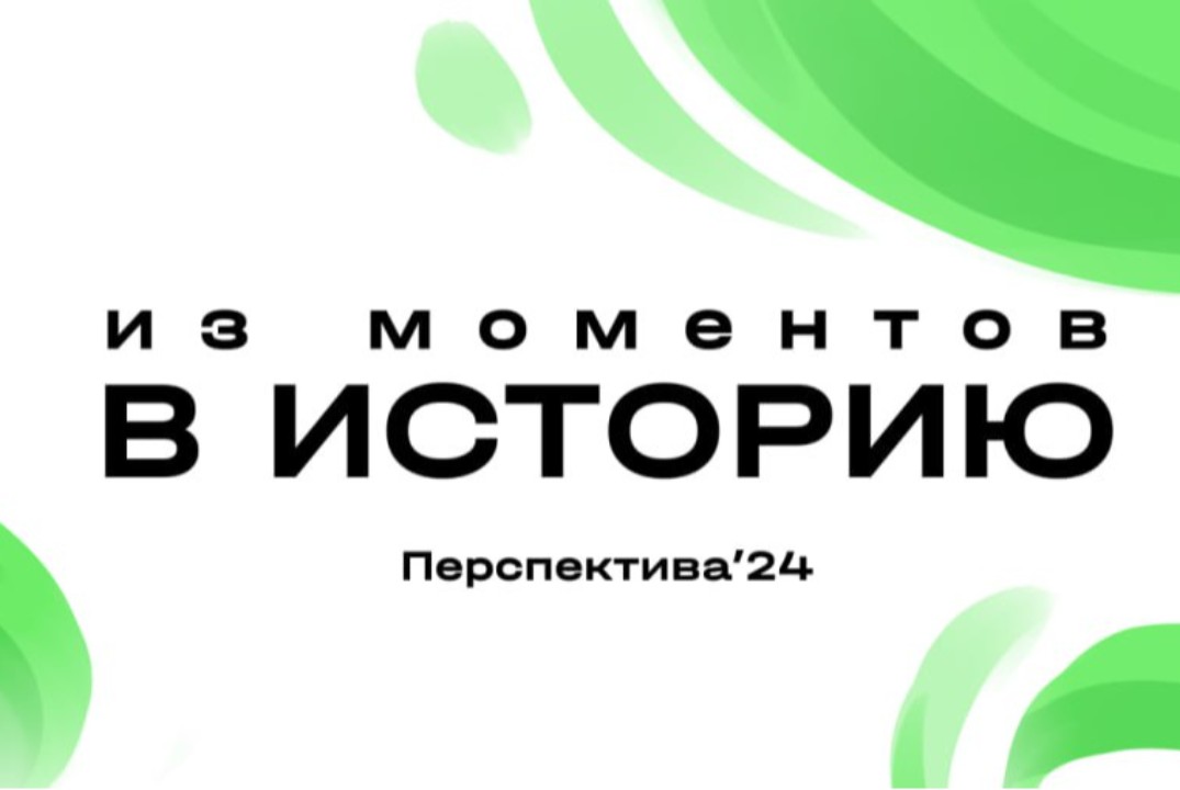 Регистрация на XXVI Студенческую Перспективу