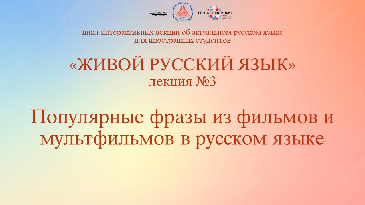 Популярные фразы из фильмов и мультфильмов в русском языке