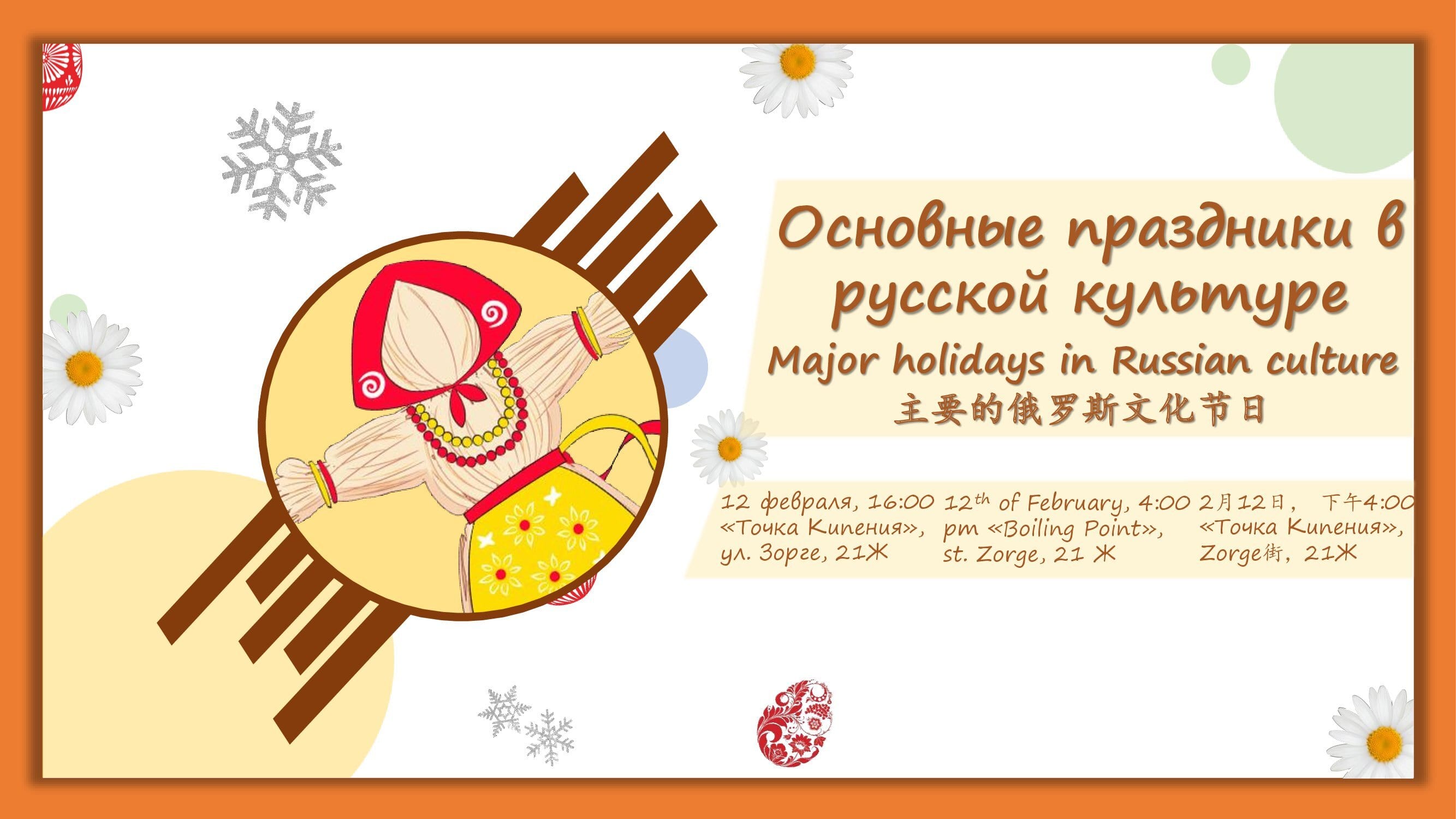 Основные праздники в русской культуре