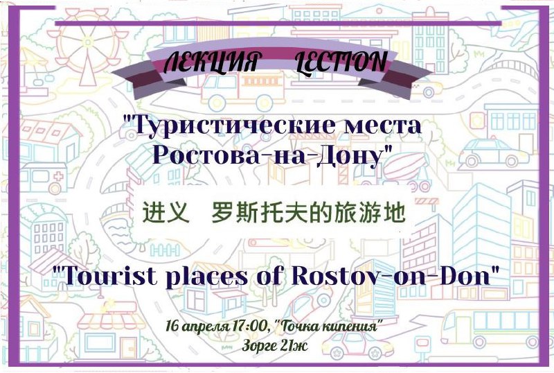 Туристические места Ростова-на-Дону