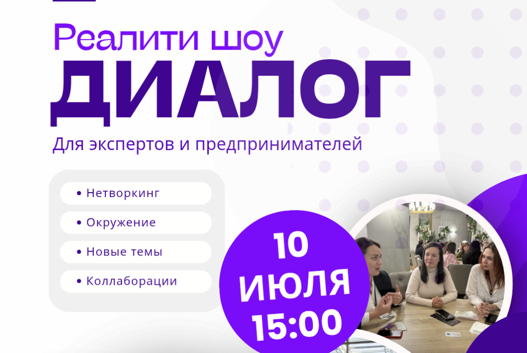 ДИАЛОГ