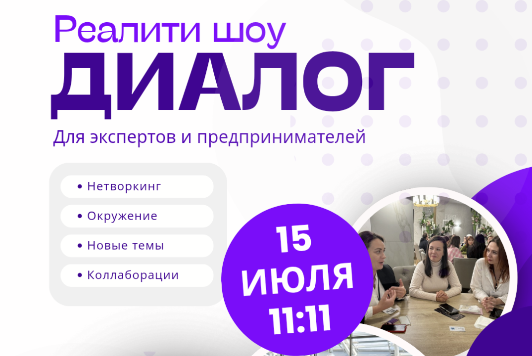ДИАЛОГ