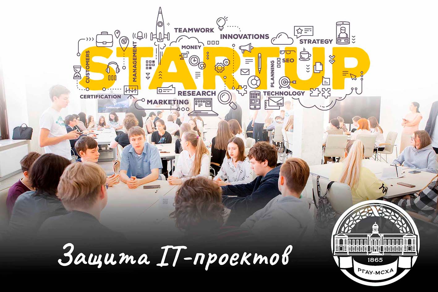 Защита IT-проектов "Цифровые решения в АПК"