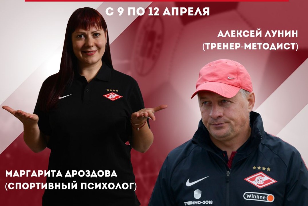 Интенсив по спортивной психологии