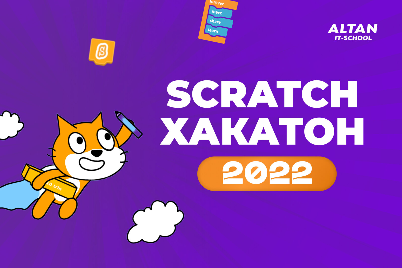 Scratch Хакатон 2022