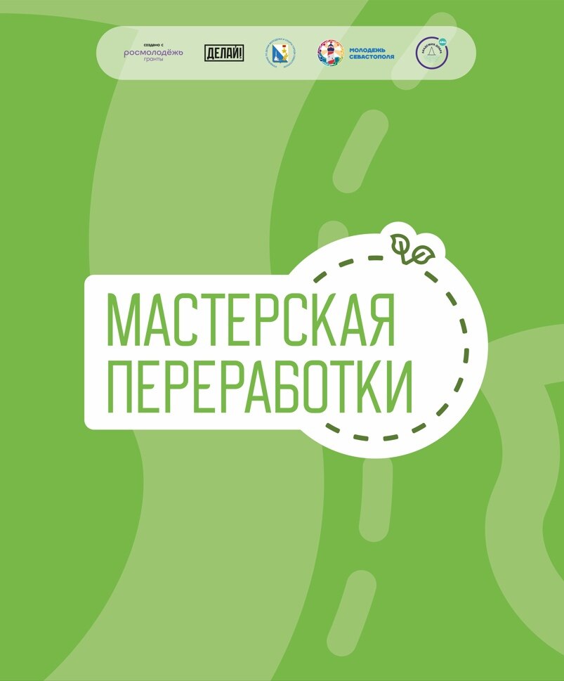 Лекция по осознанному потреблению в рамках проекта "Мастерская переработки "Разделяй!"