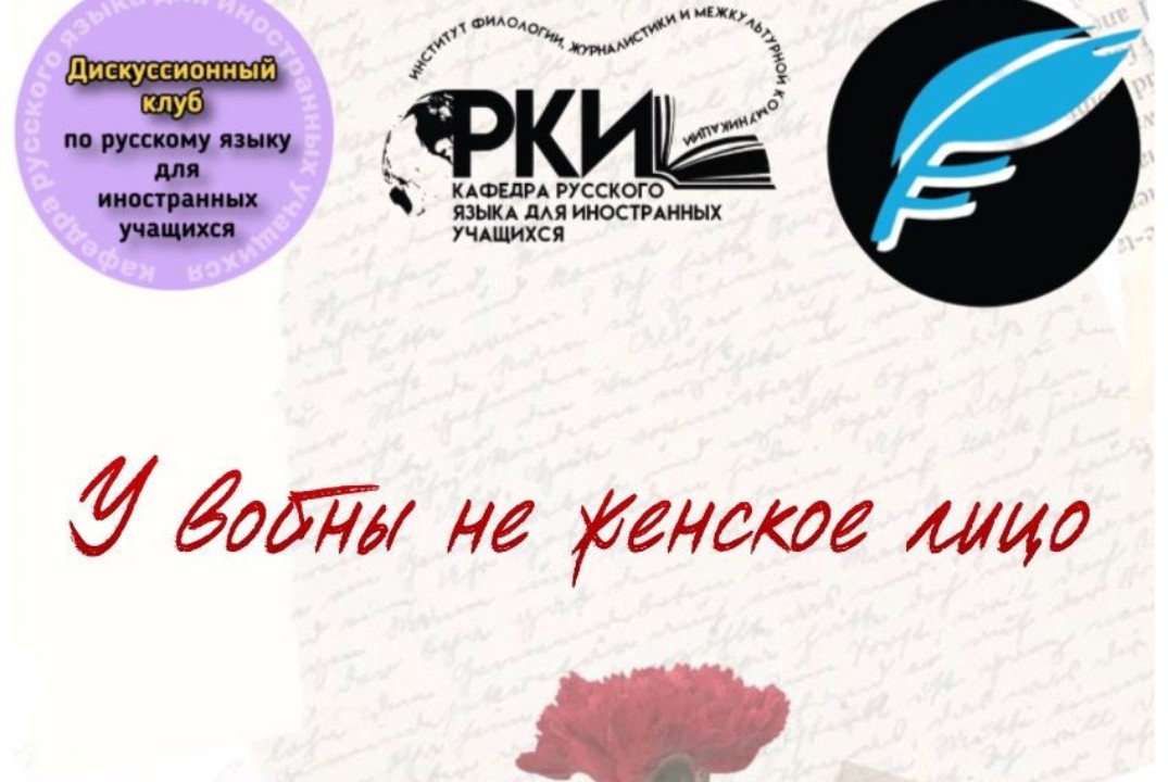 "У войны не женское лицо"