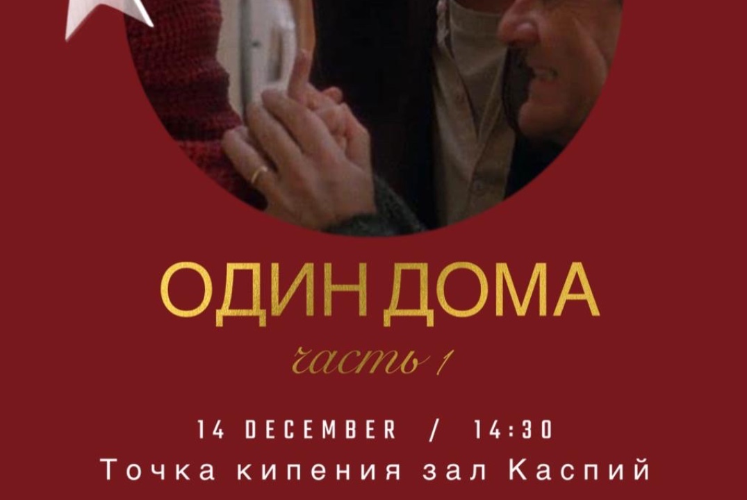 Просмотр новогоднего фильма 🌲☃️