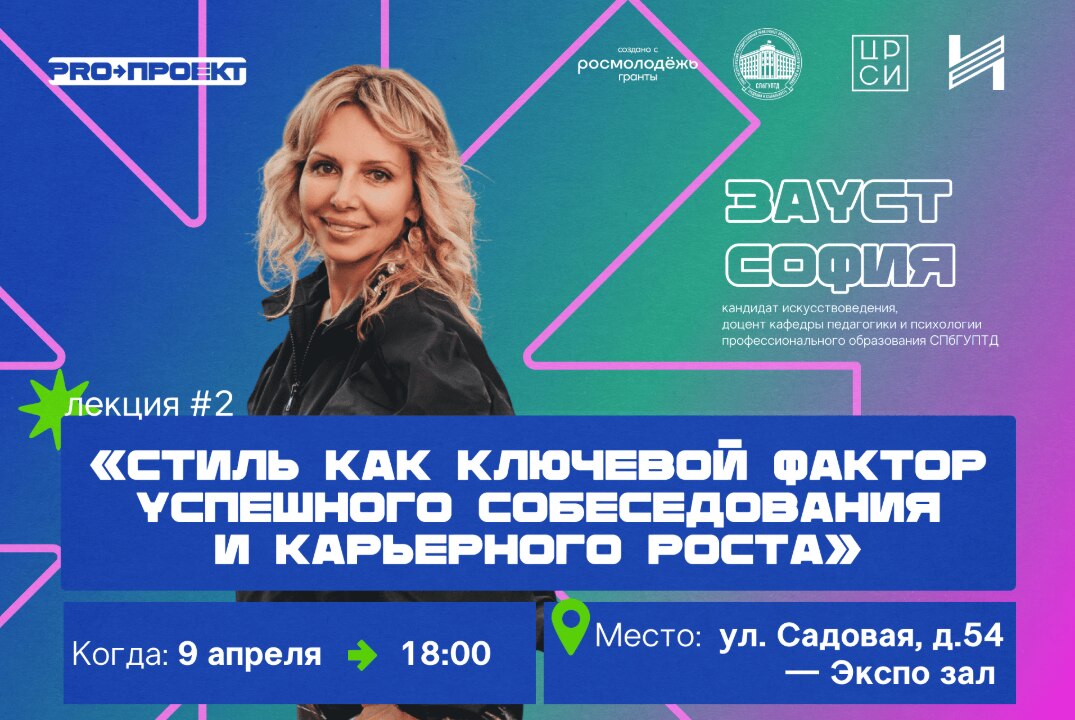 Стиль как ключевой фактор успешного собеседования и карьерного роста