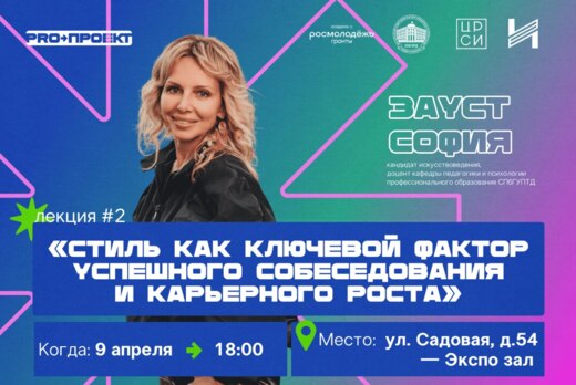 Стиль как ключевой фактор успешного собеседования и карье...