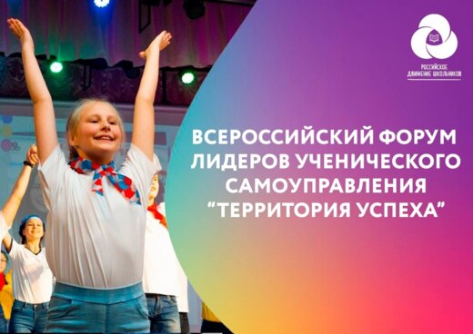 Региональный интенсив "Территория УСпеха"