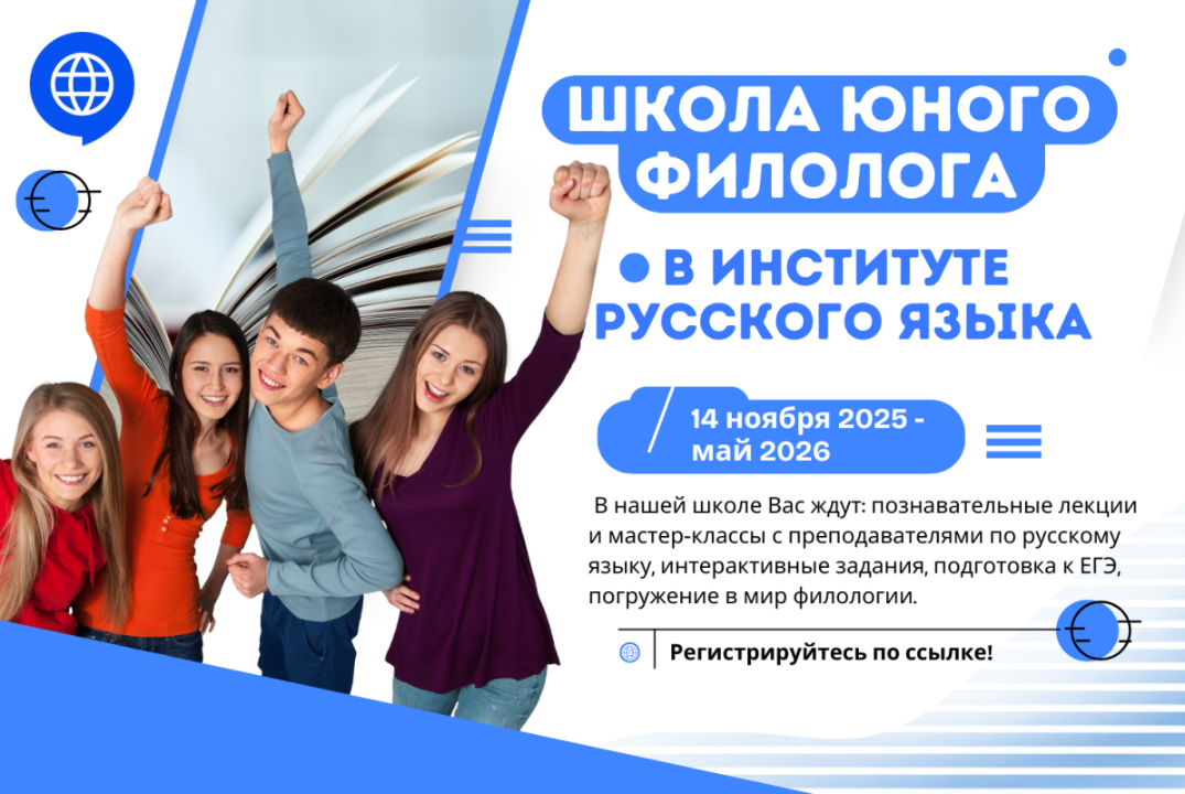 Открытие Школы юного филолога