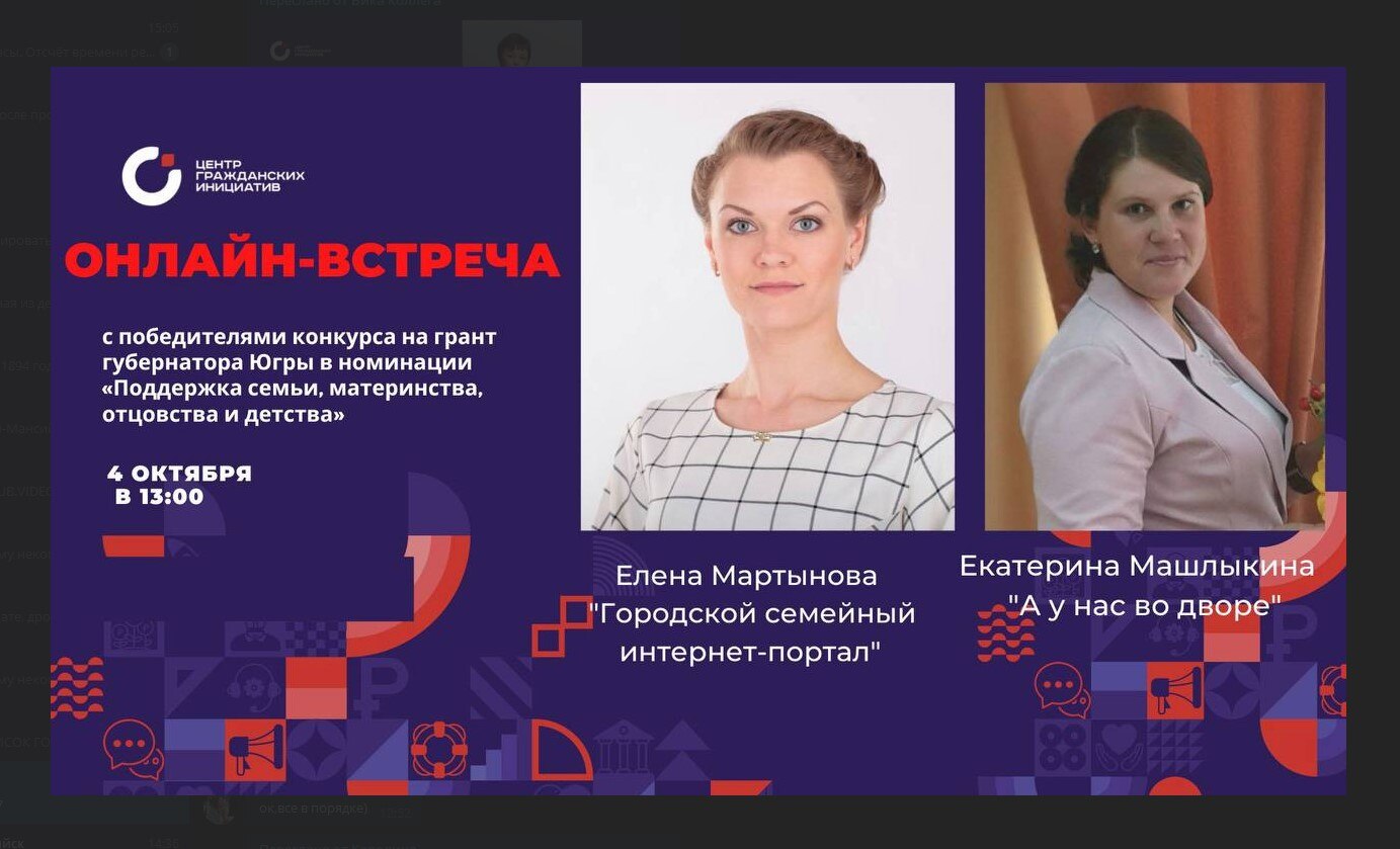 Вебинар "Опыт победителей конкурса на Грант Губернатора для ФЛ 2021 "Поддержка семьи, материнства, отцовства и детства"
