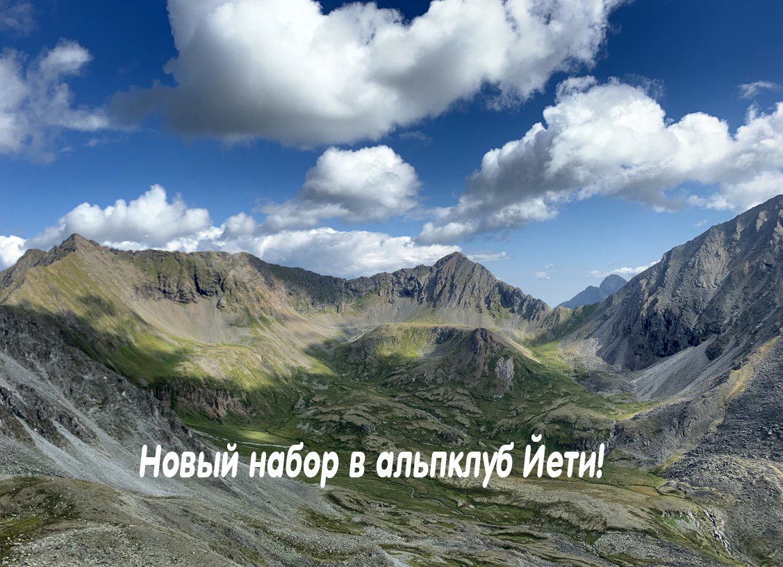 Йети! Новый набор в Школу начальной подготовки альпинисто...