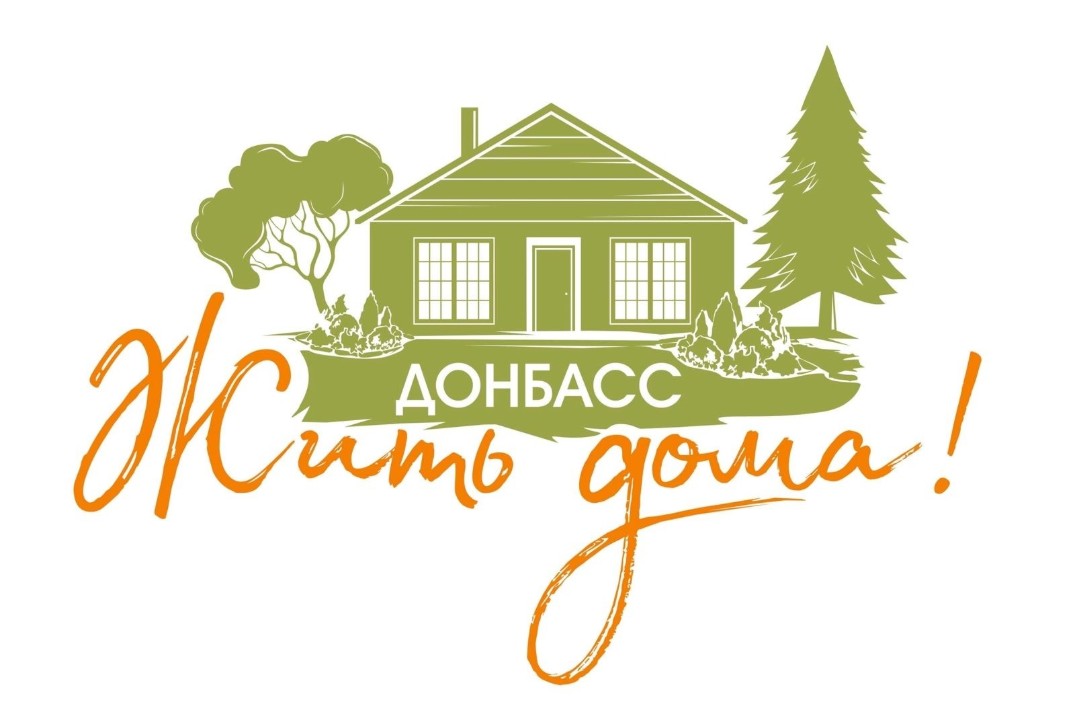 Форсайт- сессия по проекту " Жить дома! Забота о людях с ограниченными возможностями на территориях ЛНР и ДНР"