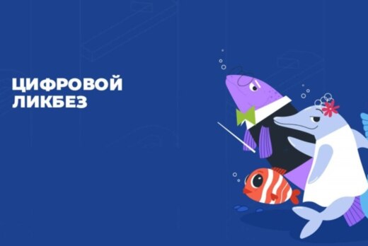 Цифровой ликбез
