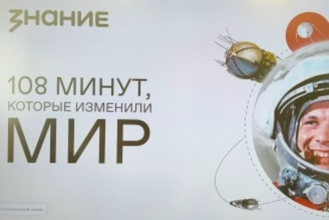 108 минут, которые изменили мир