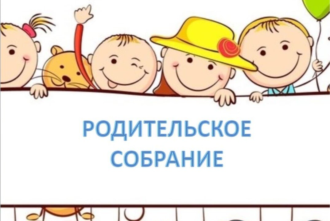 Родительское собрание ОРКС