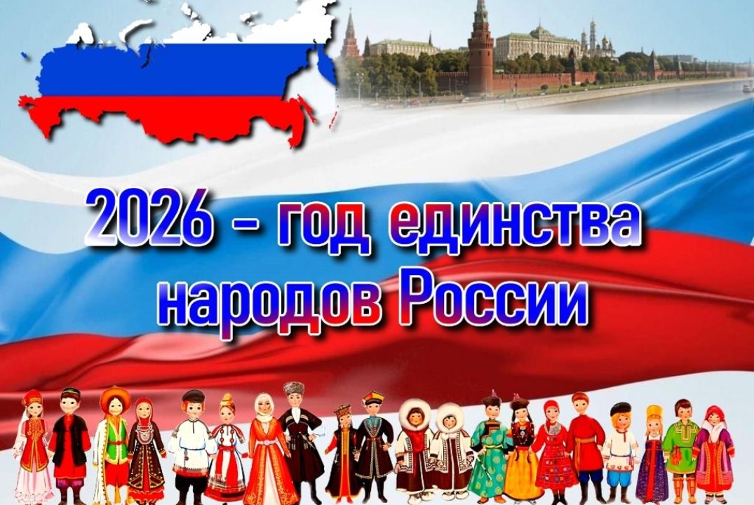 Викторина «Год единства народов России»