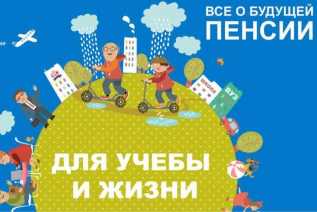 Все о будущей пенсии