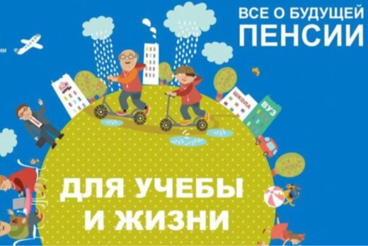 Все о будущей пенсии