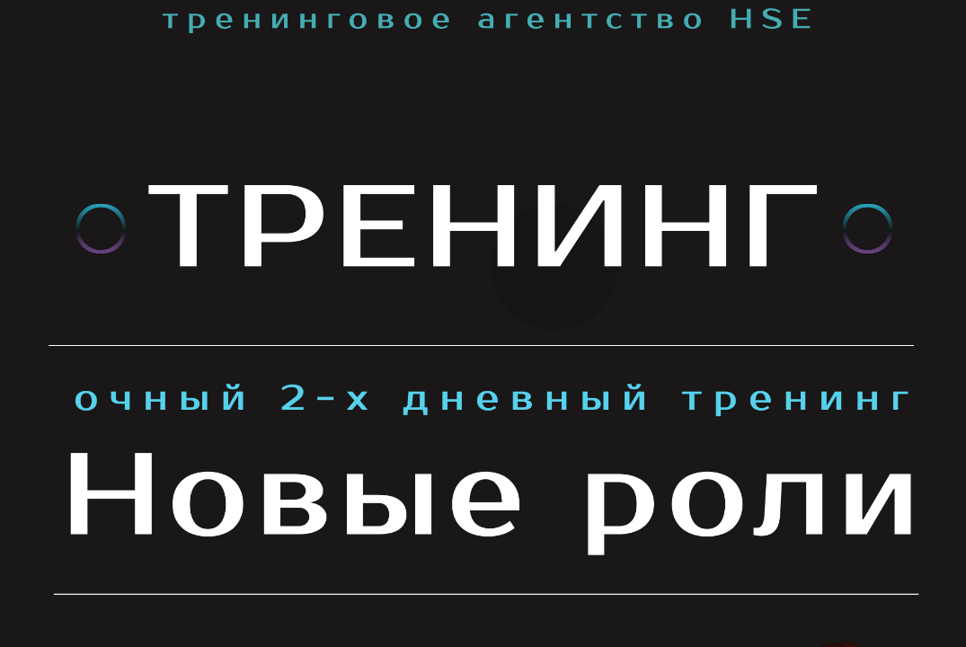 "НОВЫЕ РОЛИ" для специалистов по охране труда
