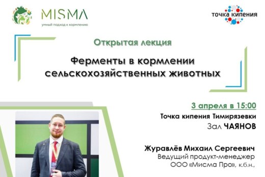 Ферменты в кормлении сельскохозяйственных животных