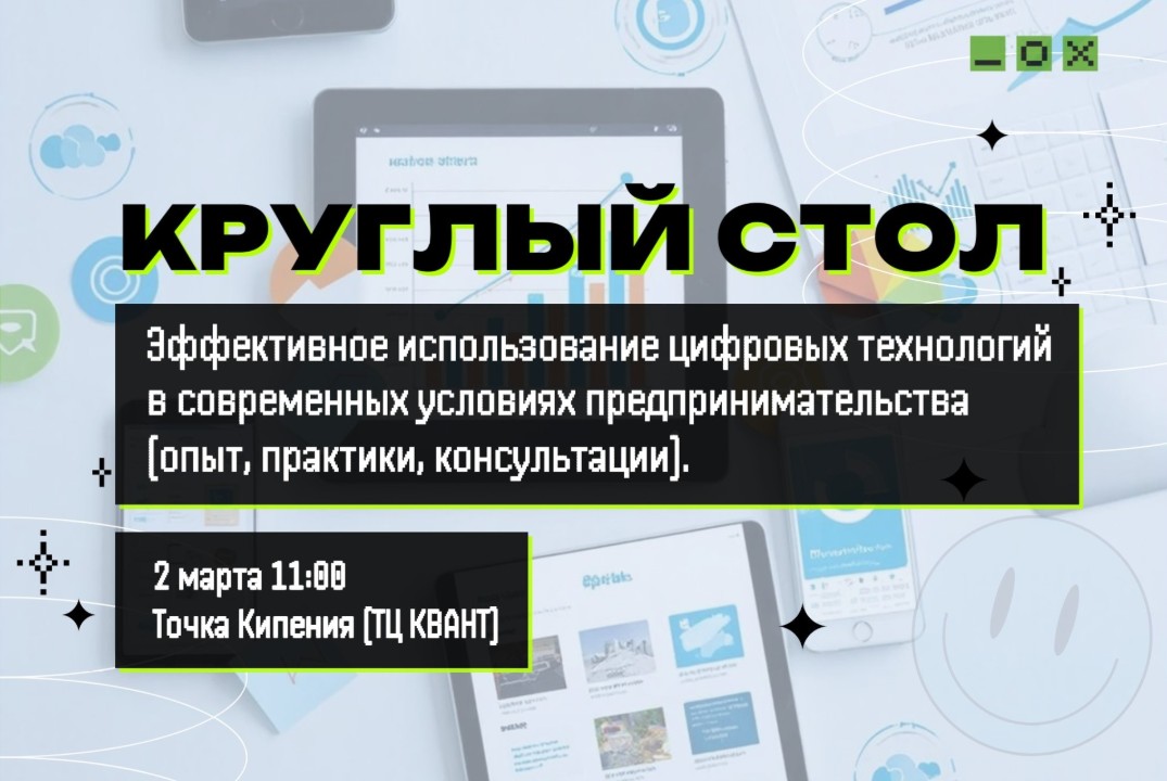 Эффективное использование цифровых технологий в современн...