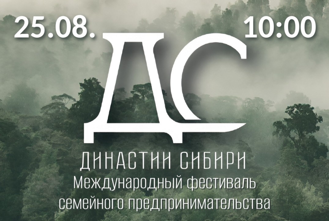 Конференция по развитию Семейного предпринимательства "Ди...