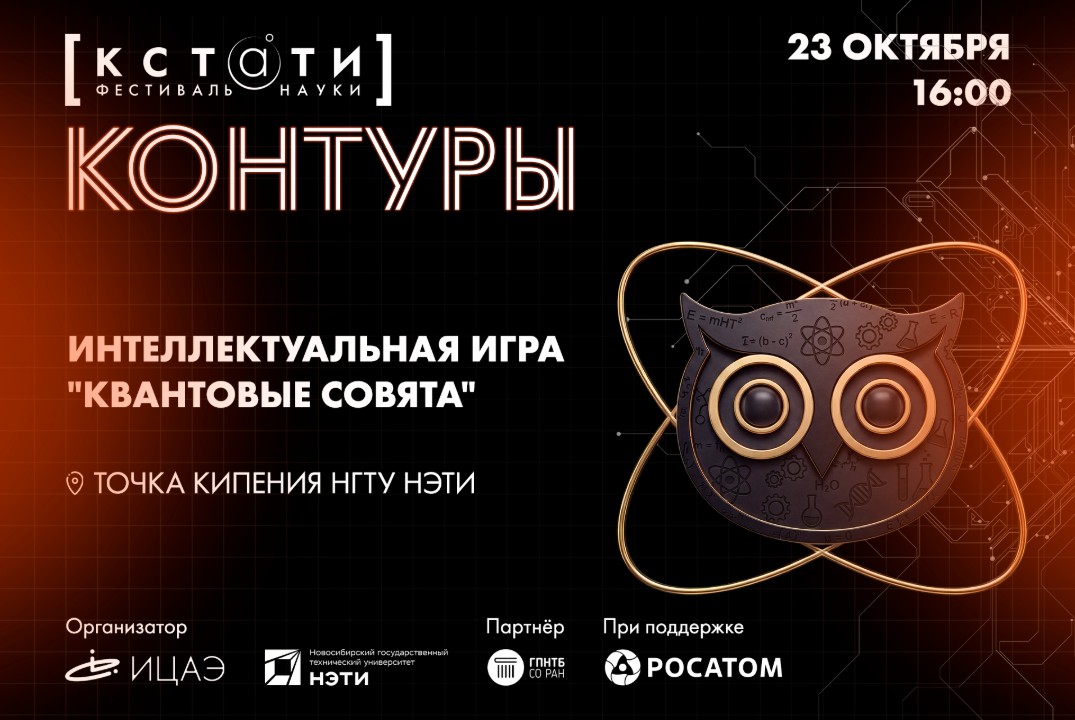 Интеллектуальна игра "Квантовые совята" (Кубок фестиваля)