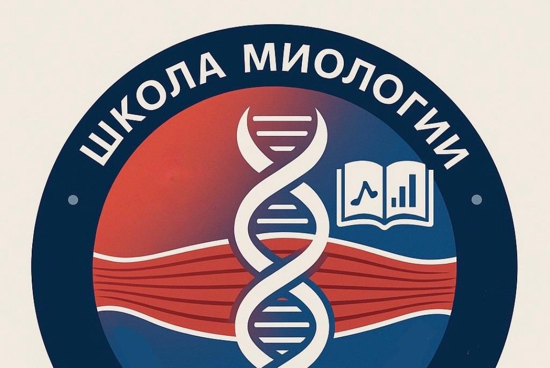 VII Научно-практический семинар "Школа миологии" с мастер-классом