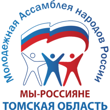 ТРО ООД "Молодёжная Ассамблея народов России "МЫ-РОССИЯНЕ"