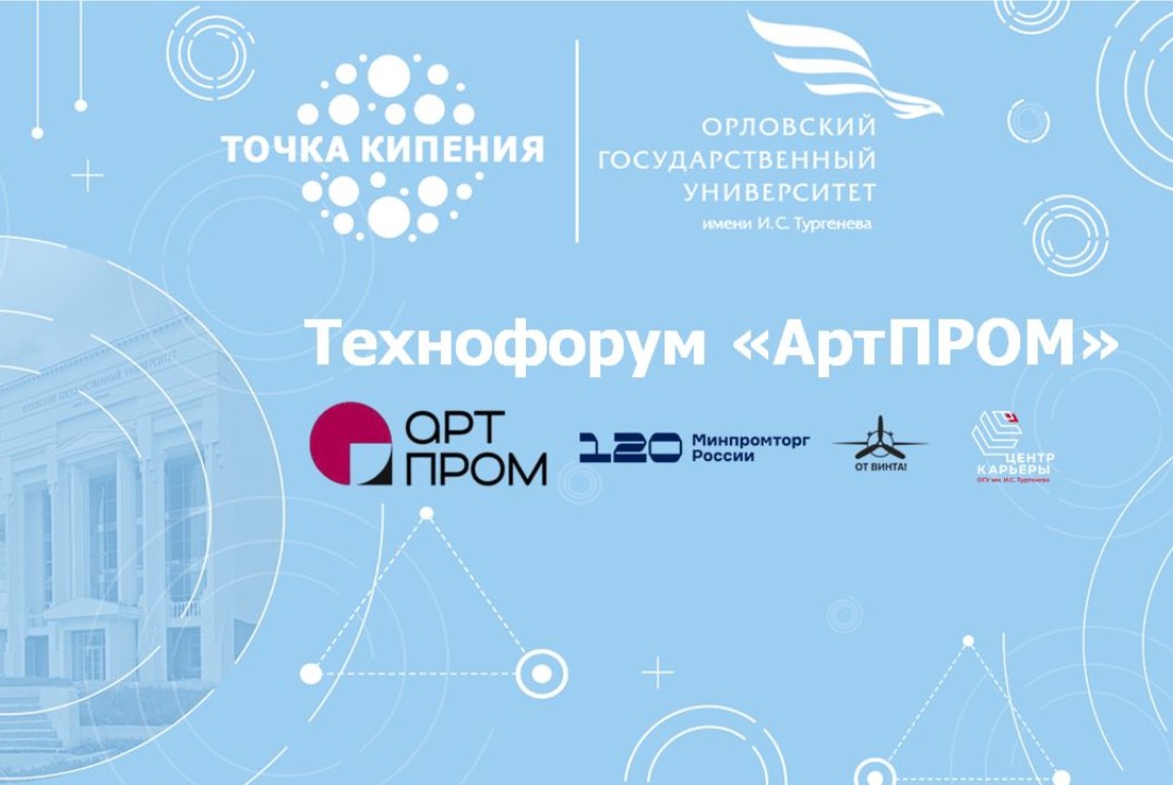 АРТПРОМ — Международный фестиваль «От Винта!»