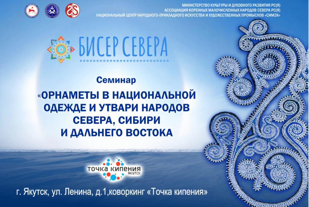 Семинар «Орнаменты в национальной одежде и утвари народов...