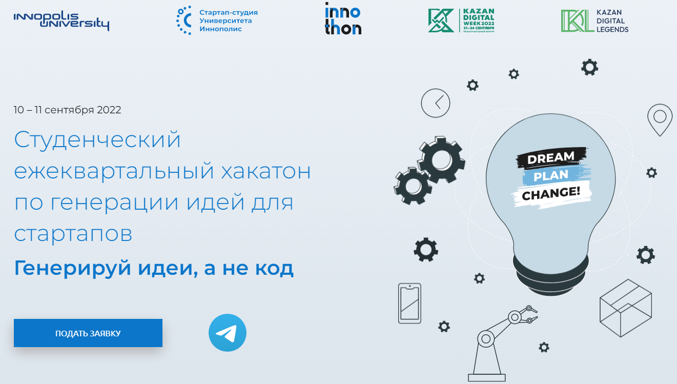 Студенческий ежеквартальный хакатон по генерации идей для...