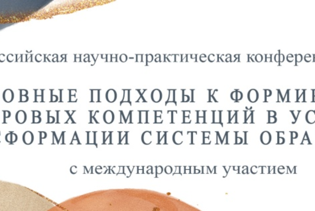 Всероссийская НПК Секция 1. Основные направления внедрения цифровых технологий