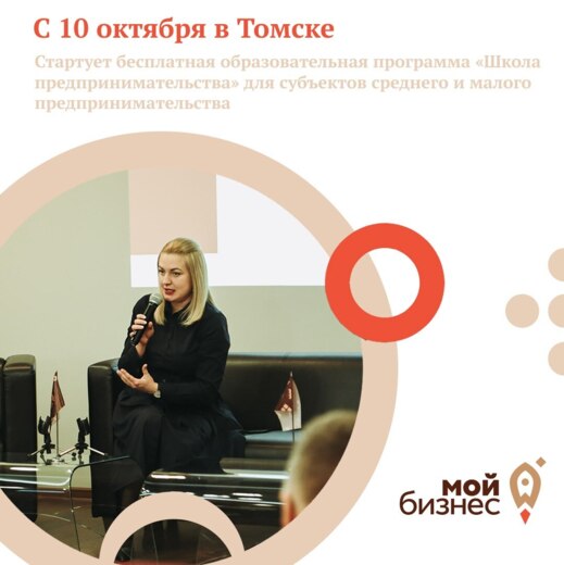 Обучающая программа "Школа предпринимательства"