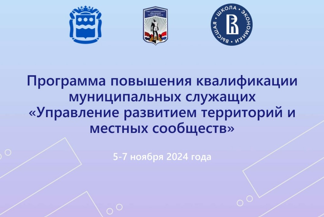 Программа повышения квалификации муниципальных служащих «...