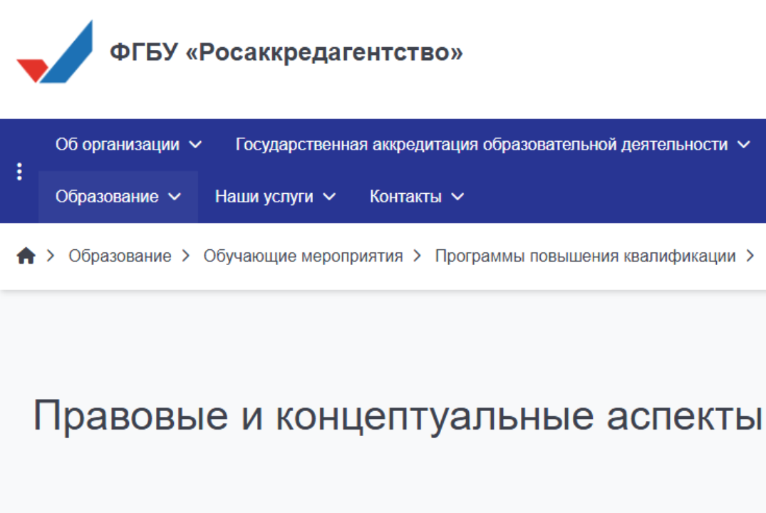 Программа профессиональной переподготовки «Управление качеством образования». Модуль первый