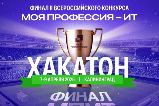 Встреча с финалистами Всероссийского финала конкурса "Моя...