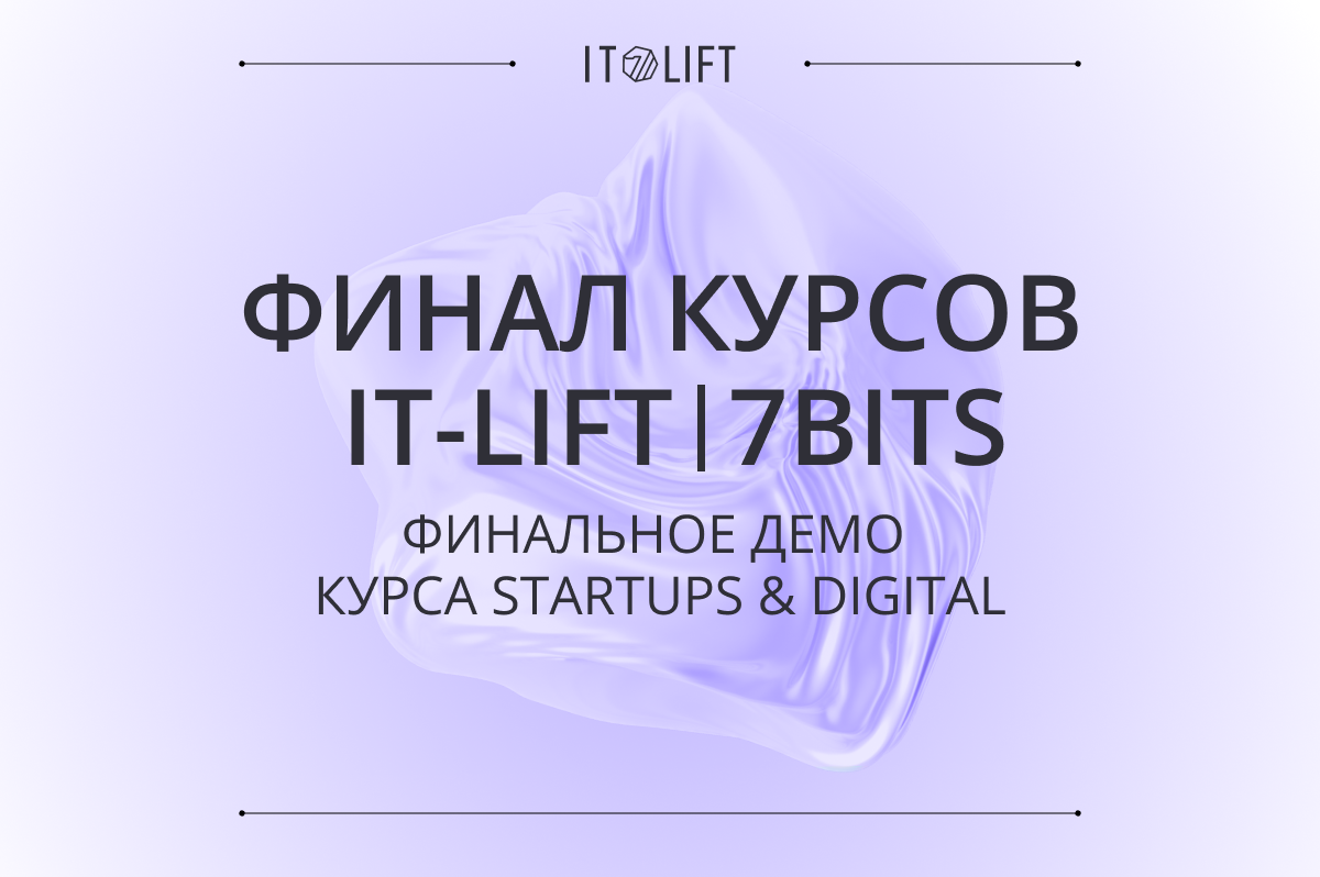 Финальное демо курса «Стартапы и продуктовый подход» & Фи...