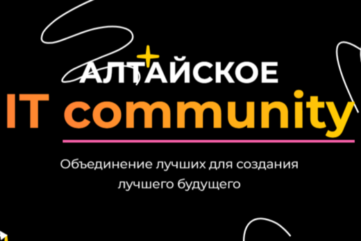 Митап Altay Digital IT - community "Современная разработк...