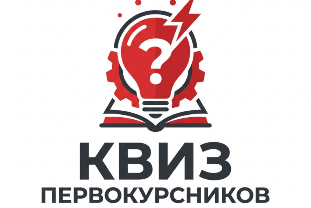 Квиз для первокурсника ИИЭГО