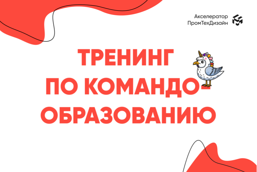 Тренинг по командообразованию