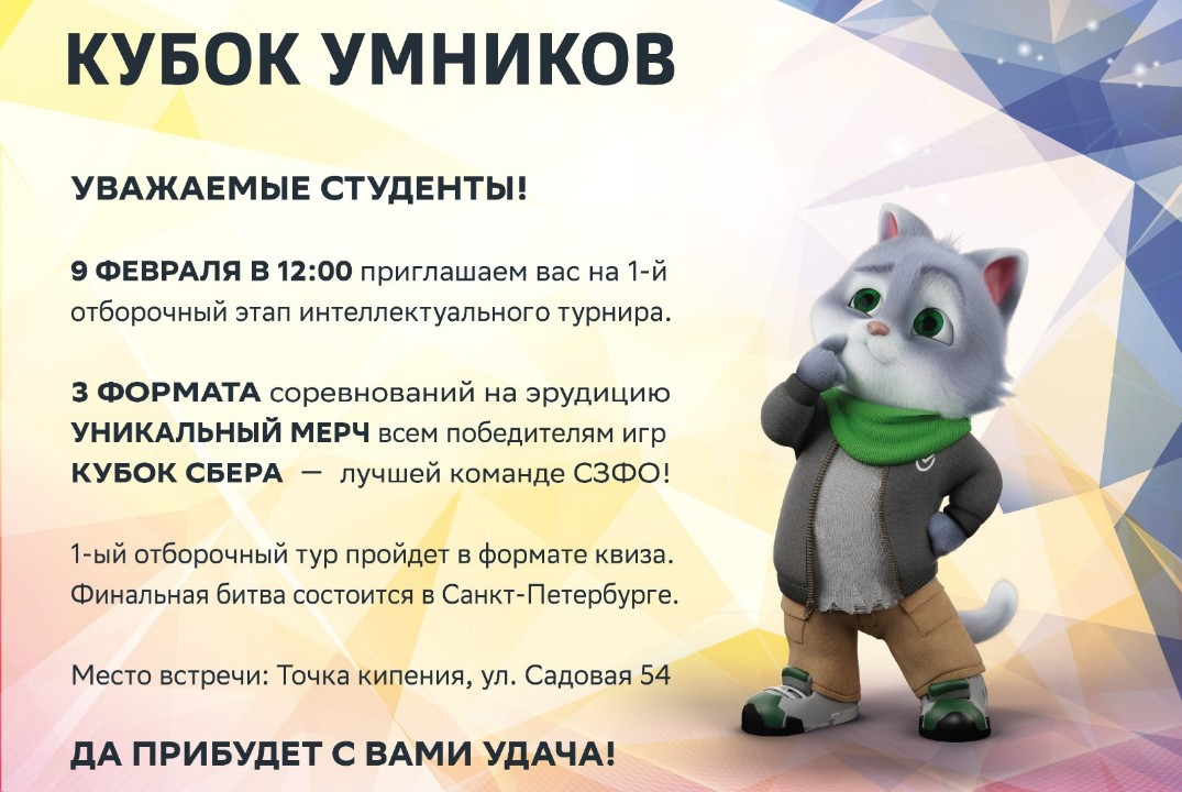 Кубок умников