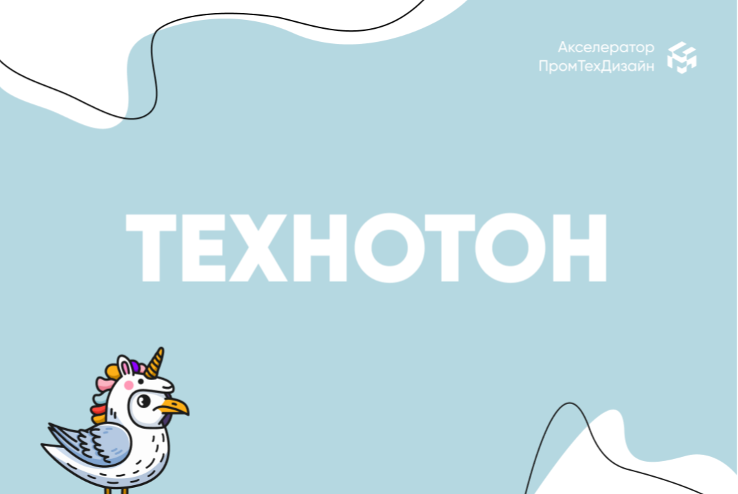 Технотон: новые материалы, новые технологии, новая эффективность