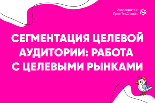 Сегментация целевой аудитории: работа с целевыми рынками